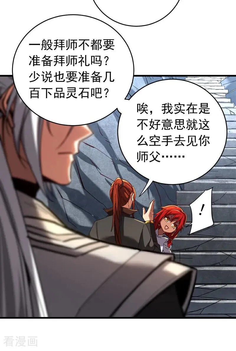 第135话 准备拜师礼？ 第18页