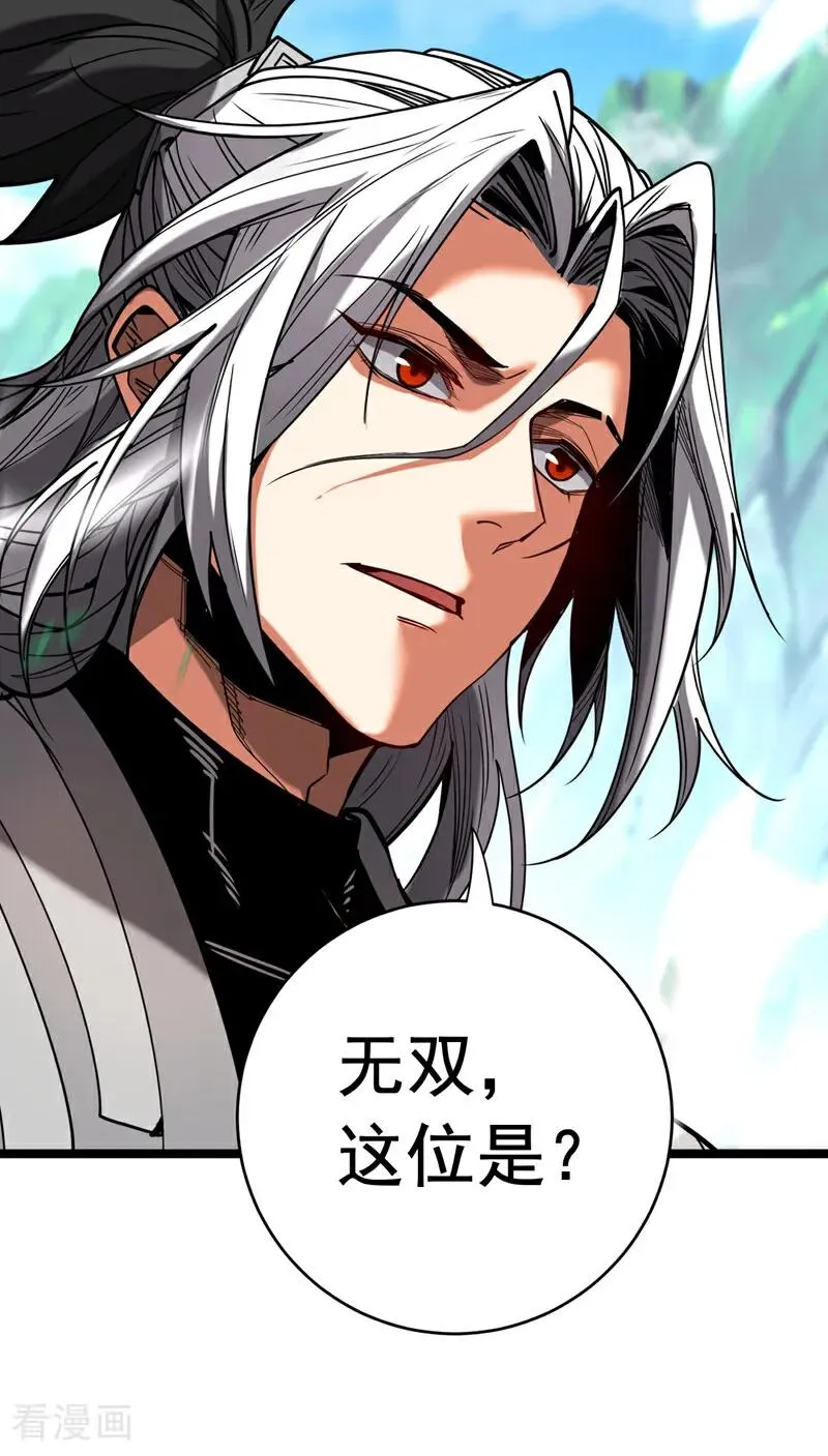 第135话 准备拜师礼？ 第20页