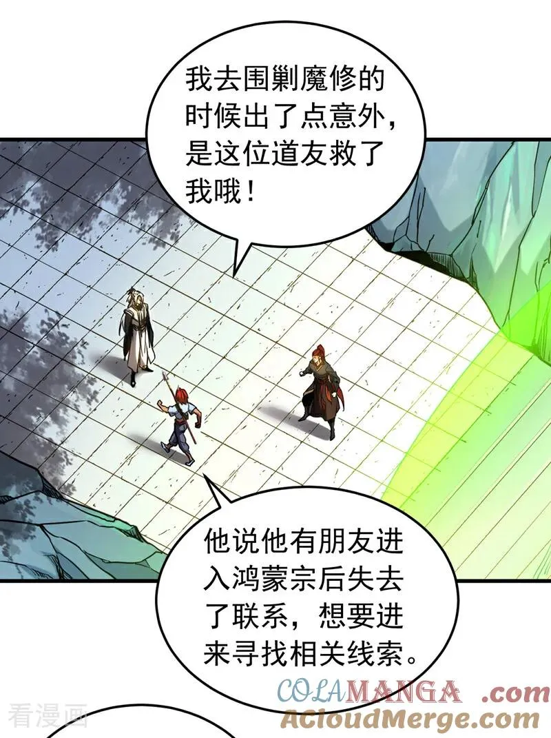 第135话 准备拜师礼？ 第21页