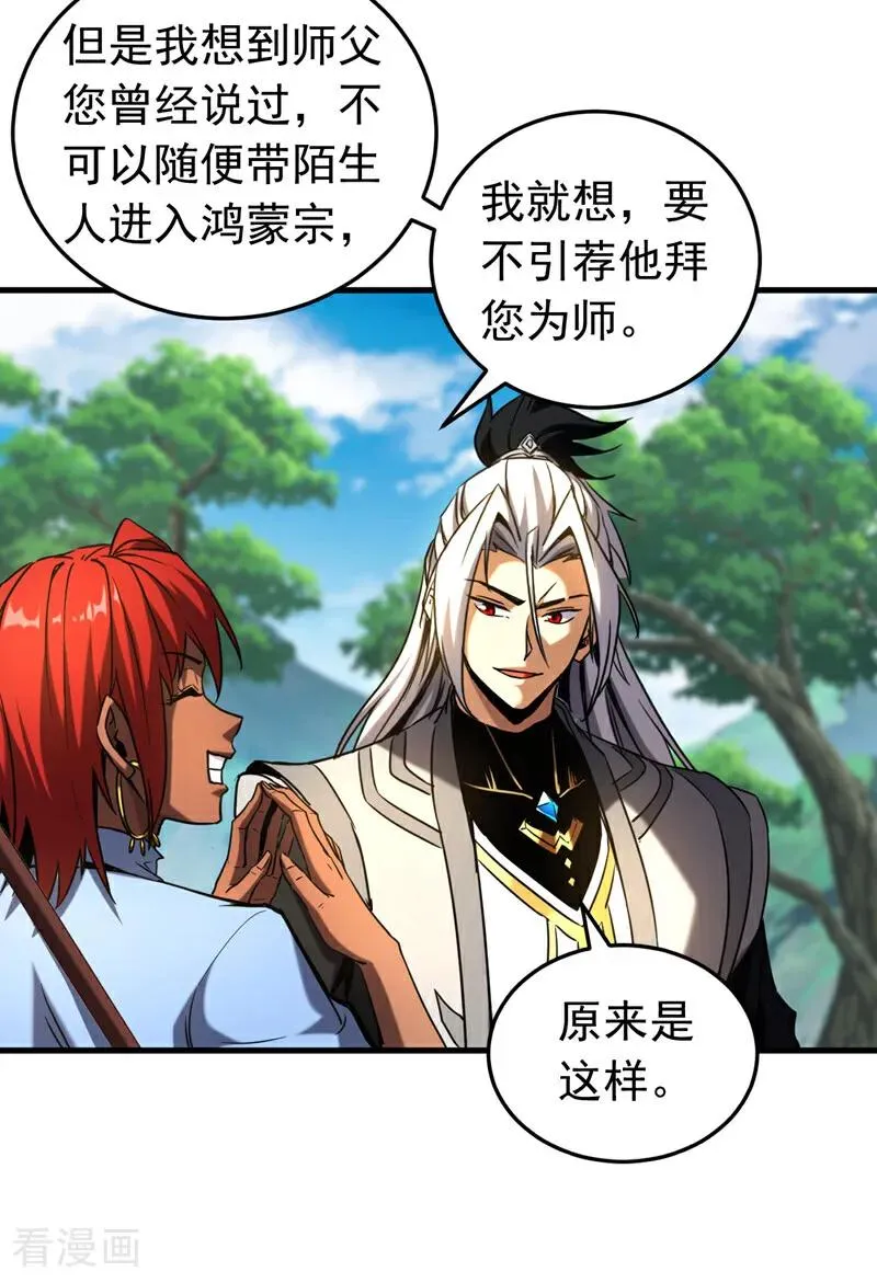 第135话 准备拜师礼？ 第22页