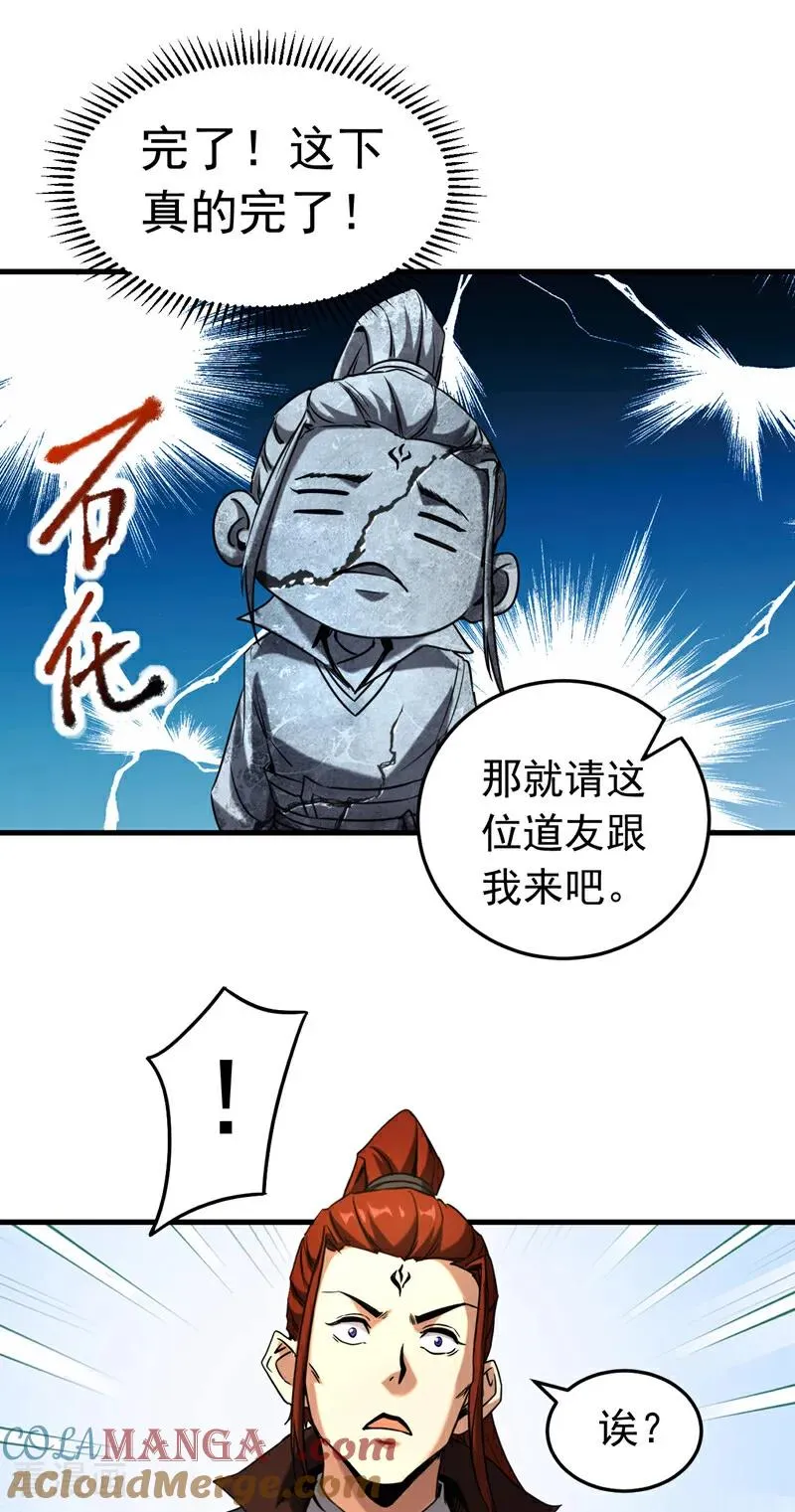 第135话 准备拜师礼？ 第23页