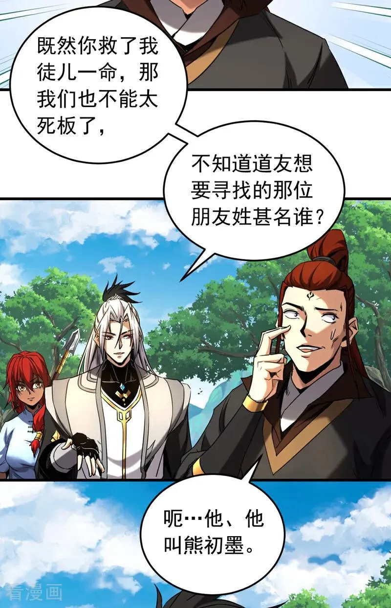 第135话 准备拜师礼？ 第24页