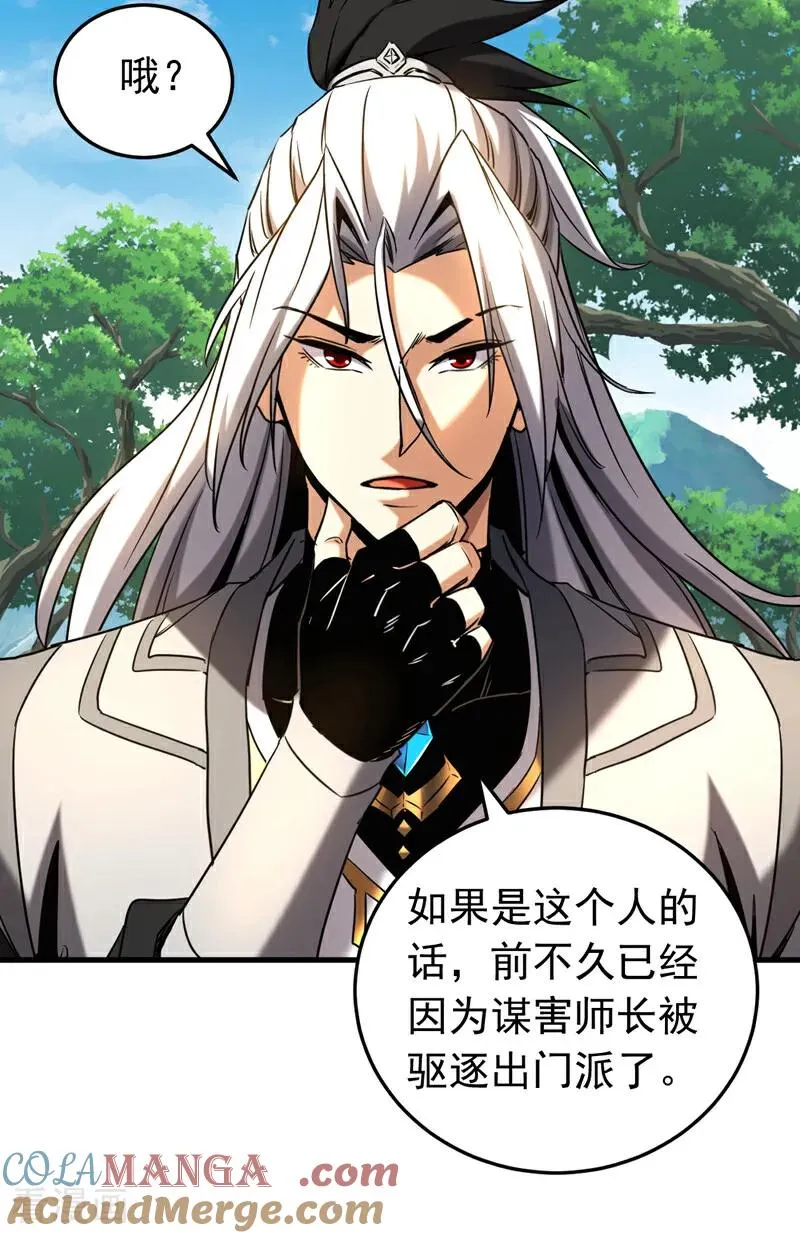 第135话 准备拜师礼？ 第25页