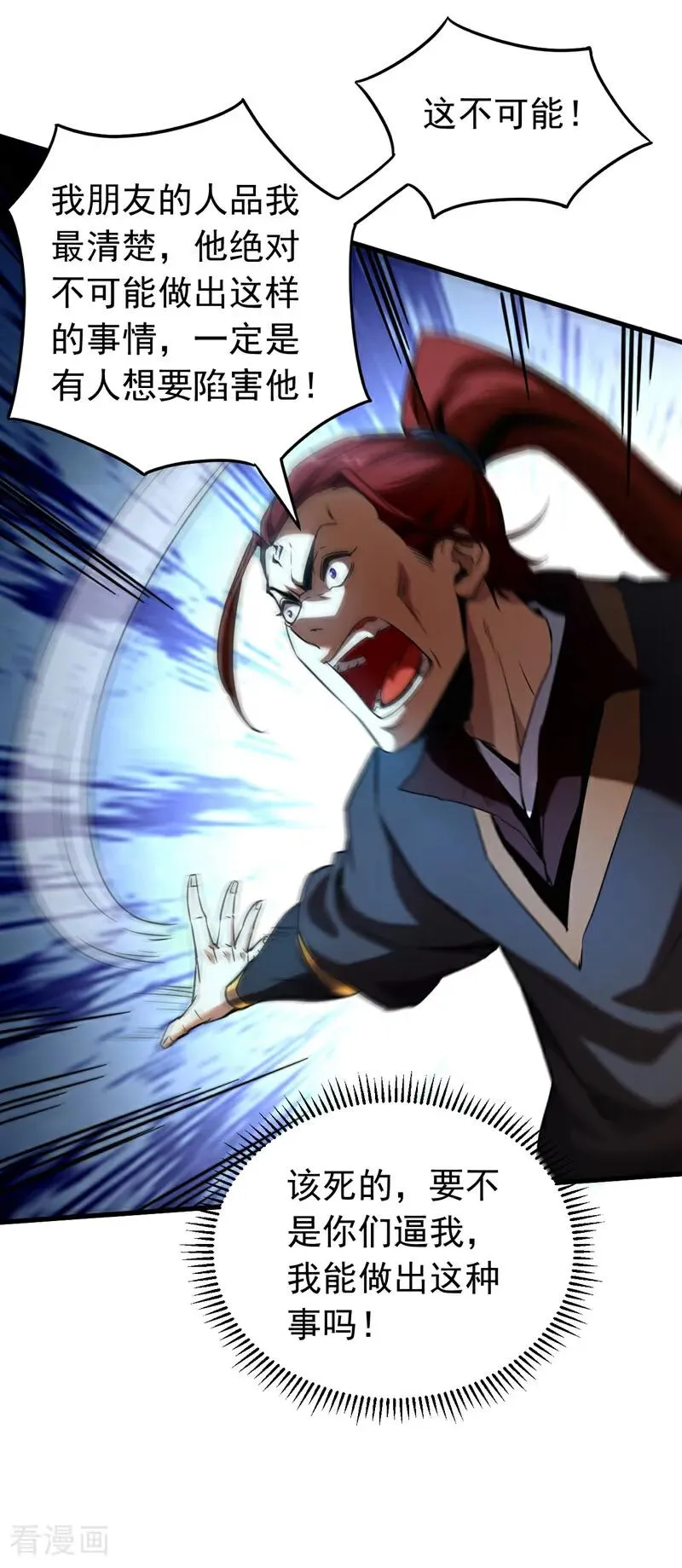 第135话 准备拜师礼？ 第26页