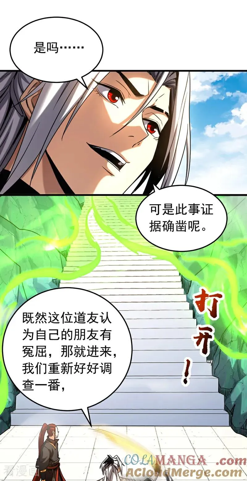 第135话 准备拜师礼？ 第27页
