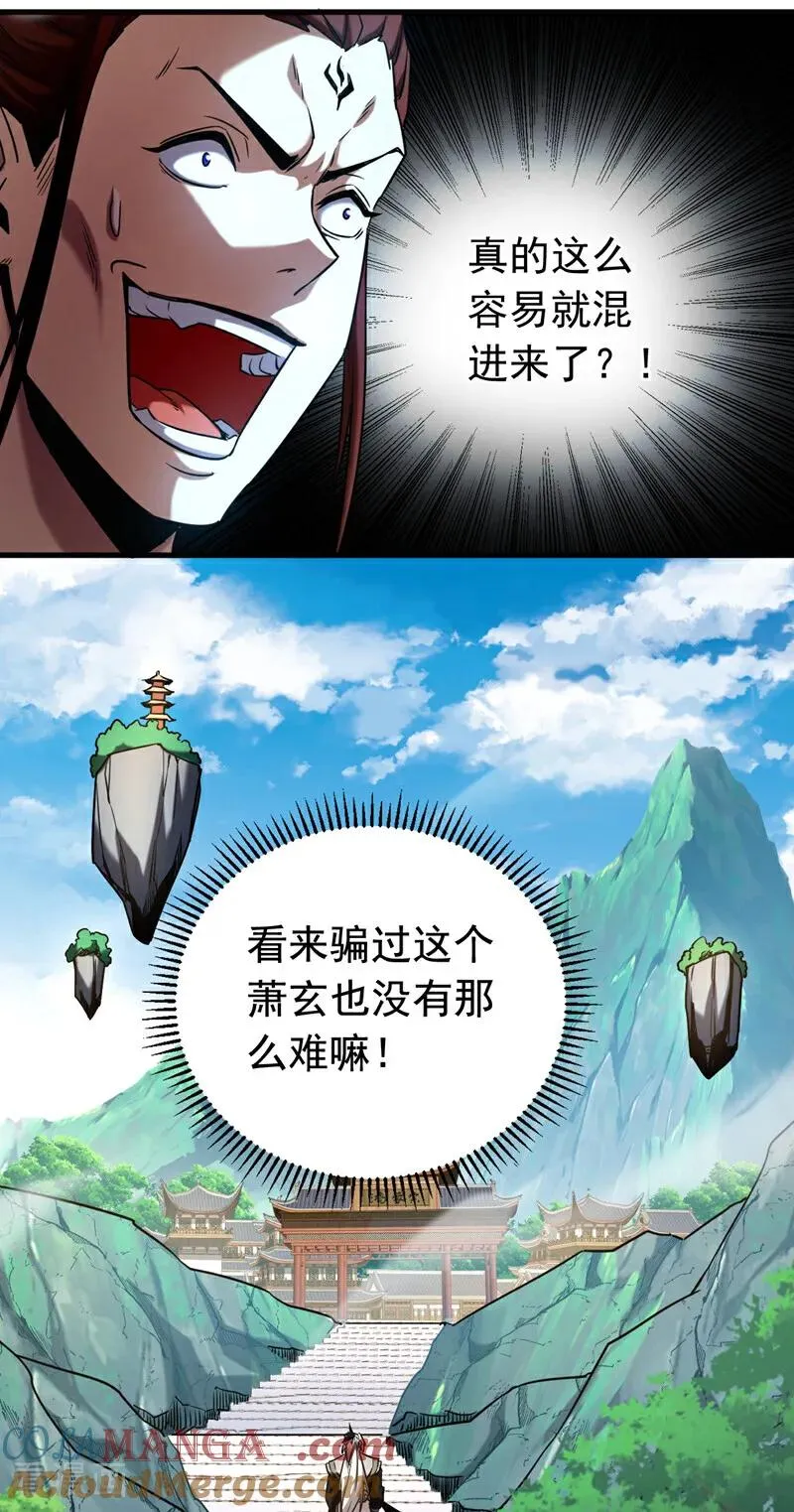 第135话 准备拜师礼？ 第29页