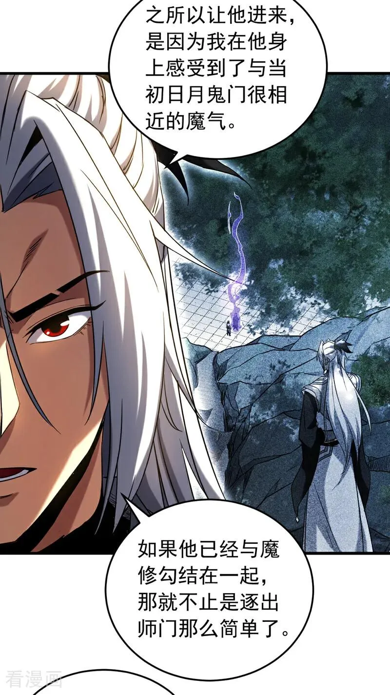 第136话 无路可退…… 第6页
