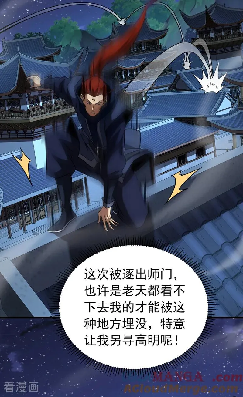 第136话 无路可退…… 第11页