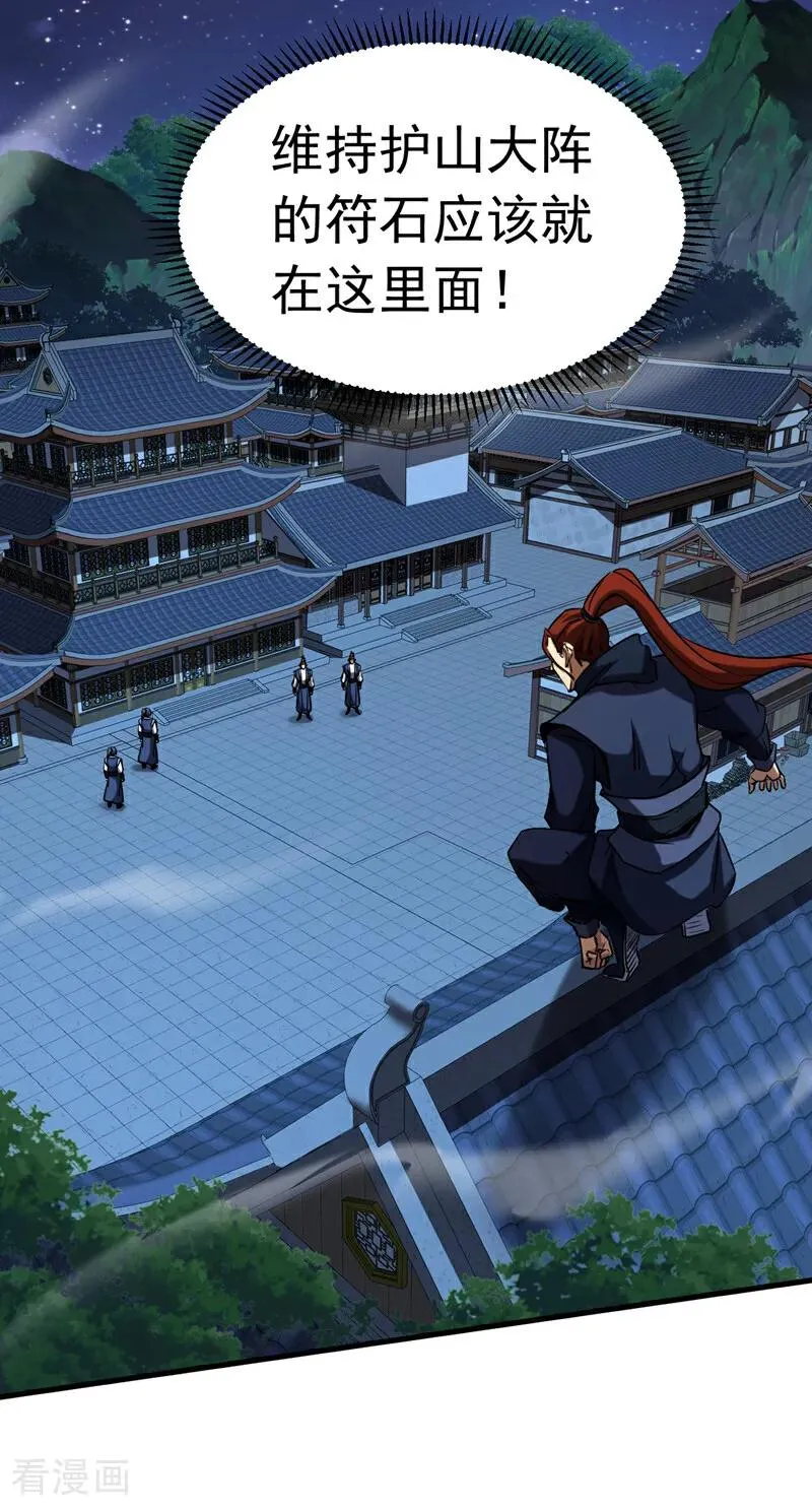 第136话 无路可退…… 第12页