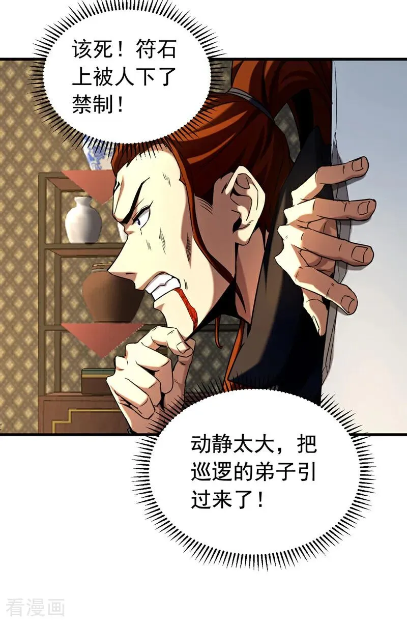 第136话 无路可退…… 第20页