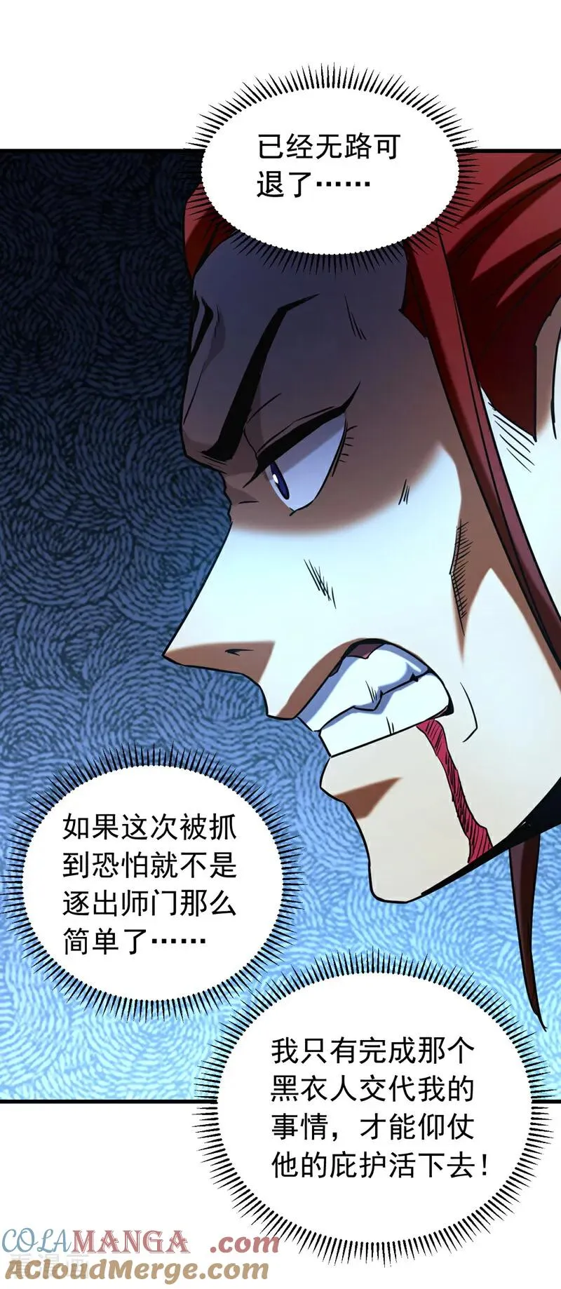 第136话 无路可退…… 第21页