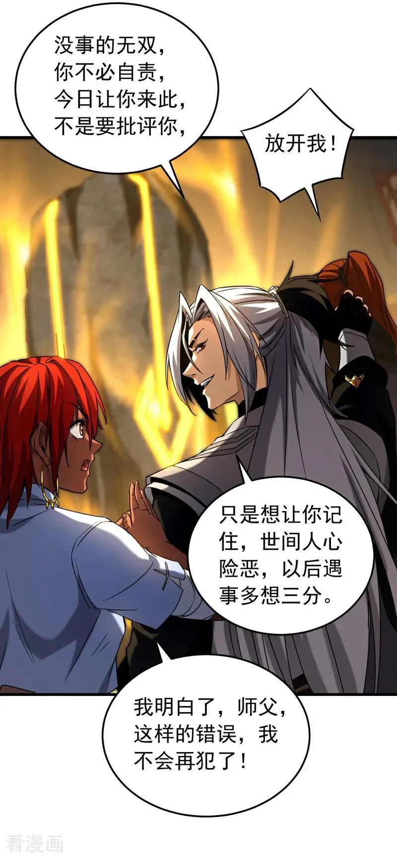 第136话 无路可退…… 第26页