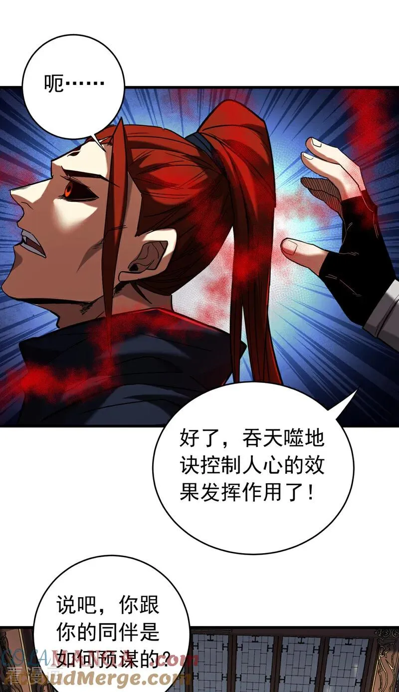 第136话 无路可退…… 第29页