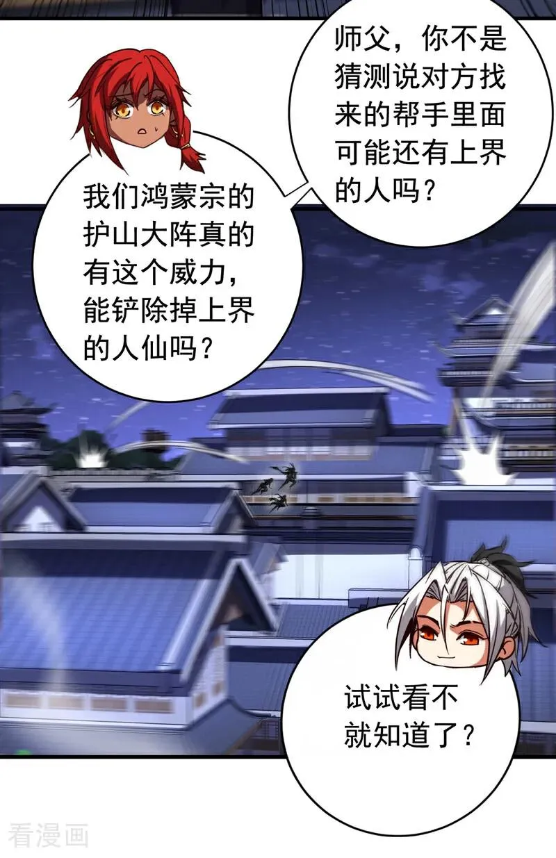 第137话 学会战斗！ 第14页