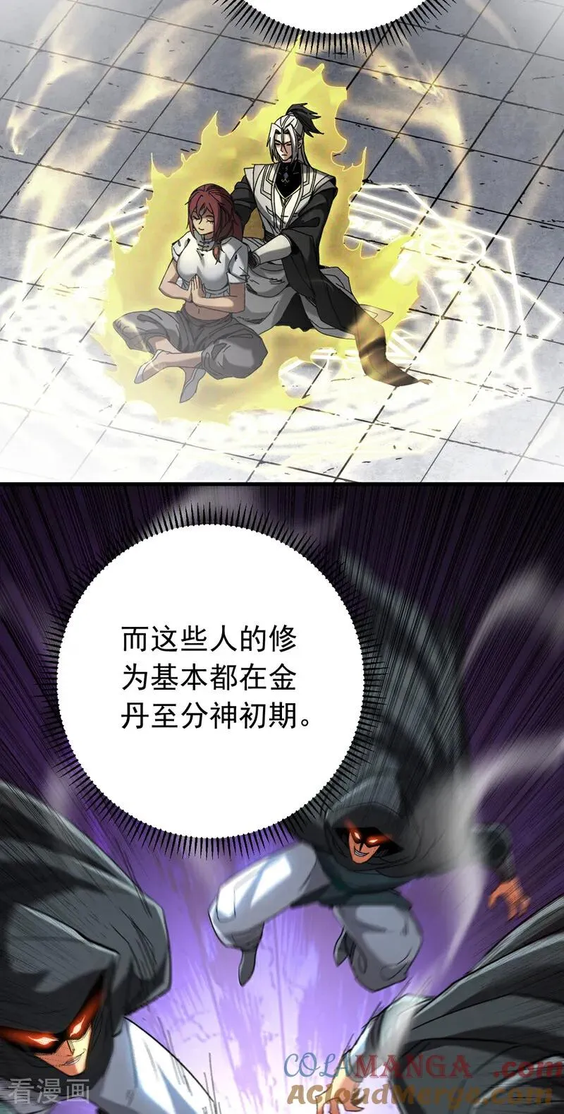 第137话 学会战斗！ 第23页
