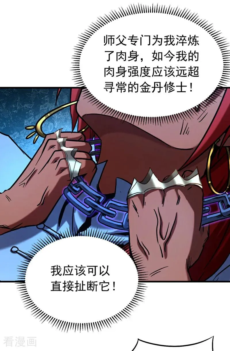 第138话 好可怕的威势！ 第4页