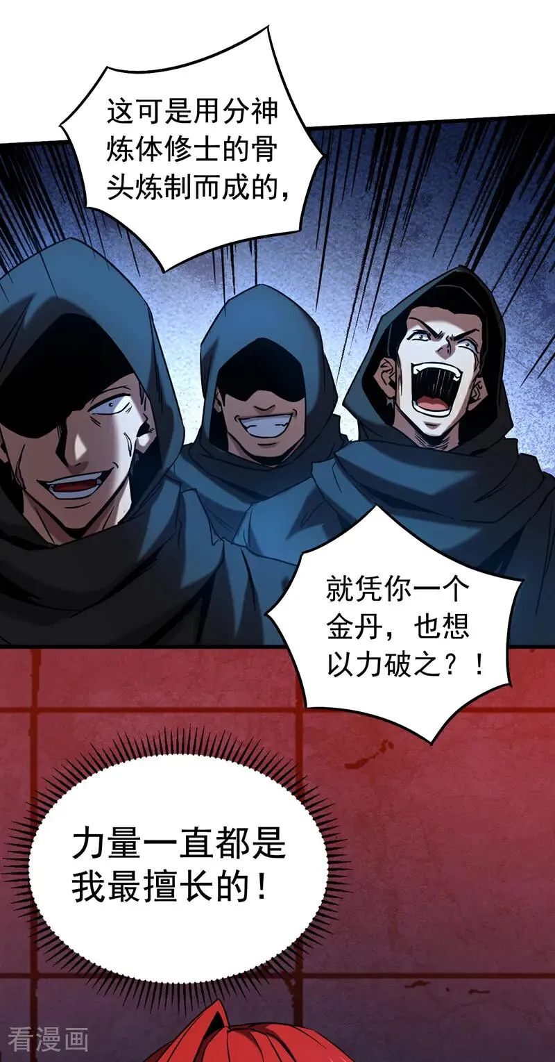 第138话 好可怕的威势！ 第6页