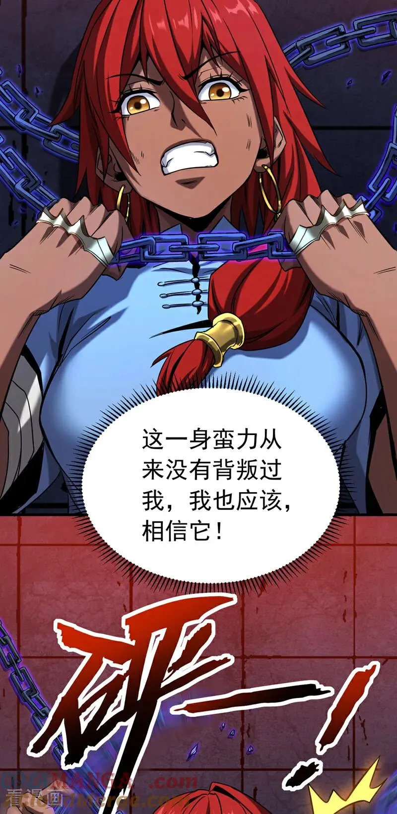第138话 好可怕的威势！ 第7页