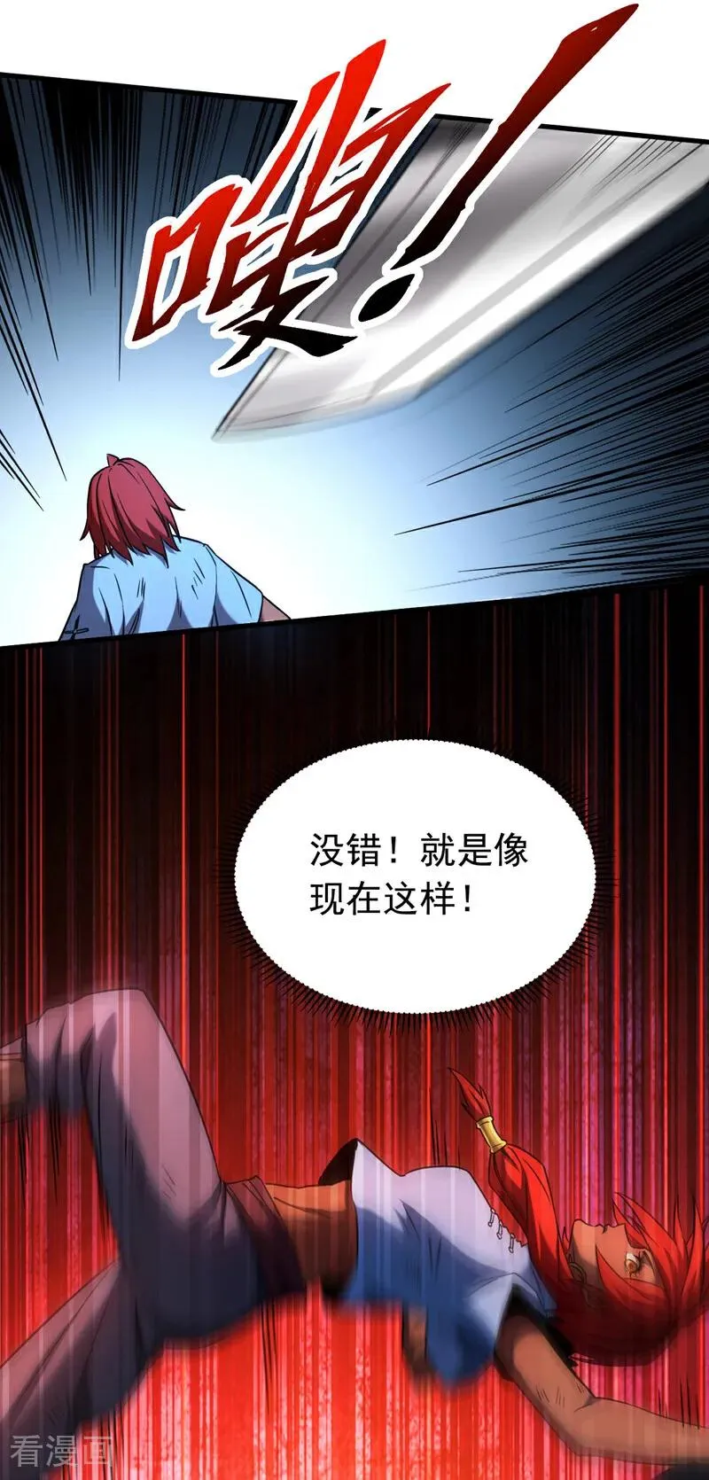 第138话 好可怕的威势！ 第16页
