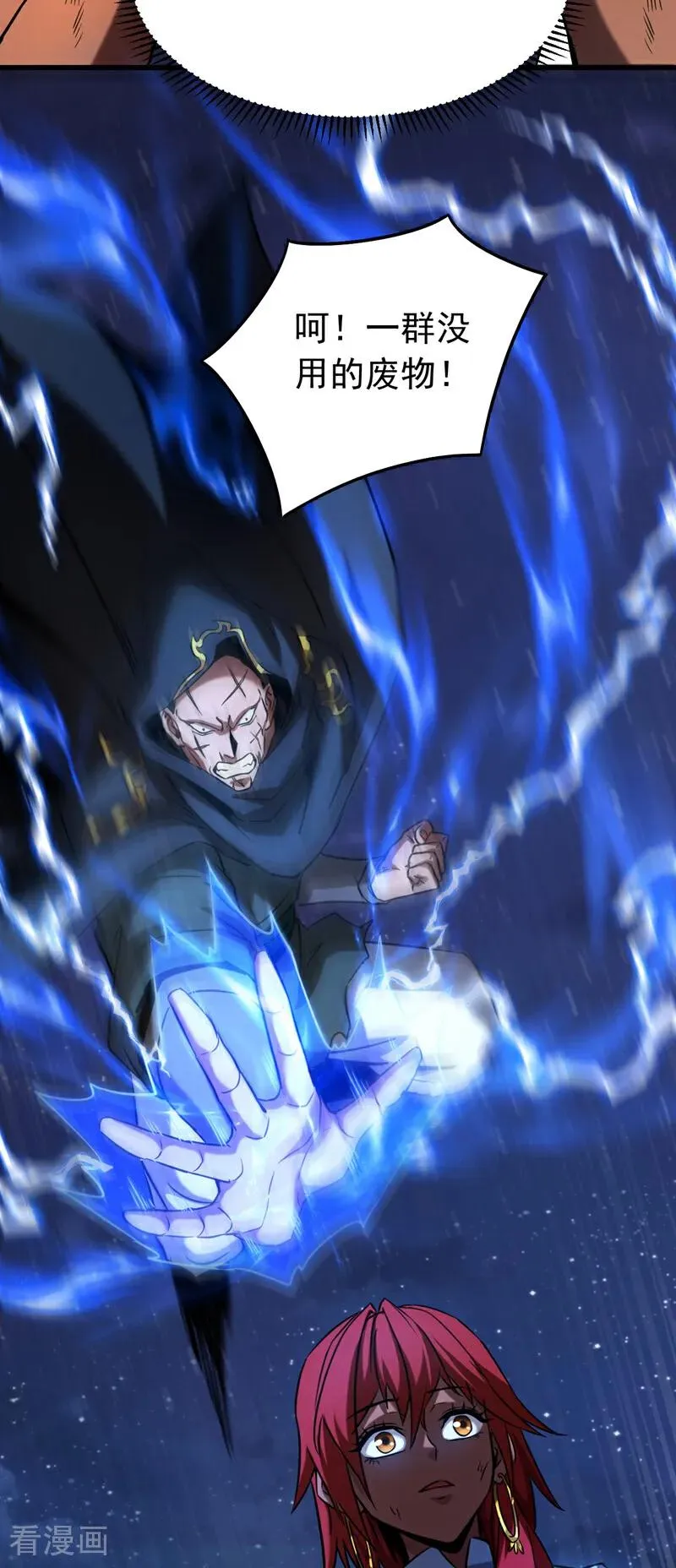 第138话 好可怕的威势！ 第26页