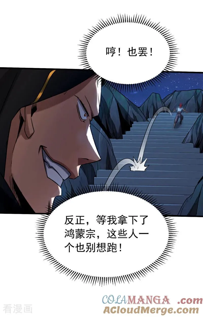 第138话 好可怕的威势！ 第31页
