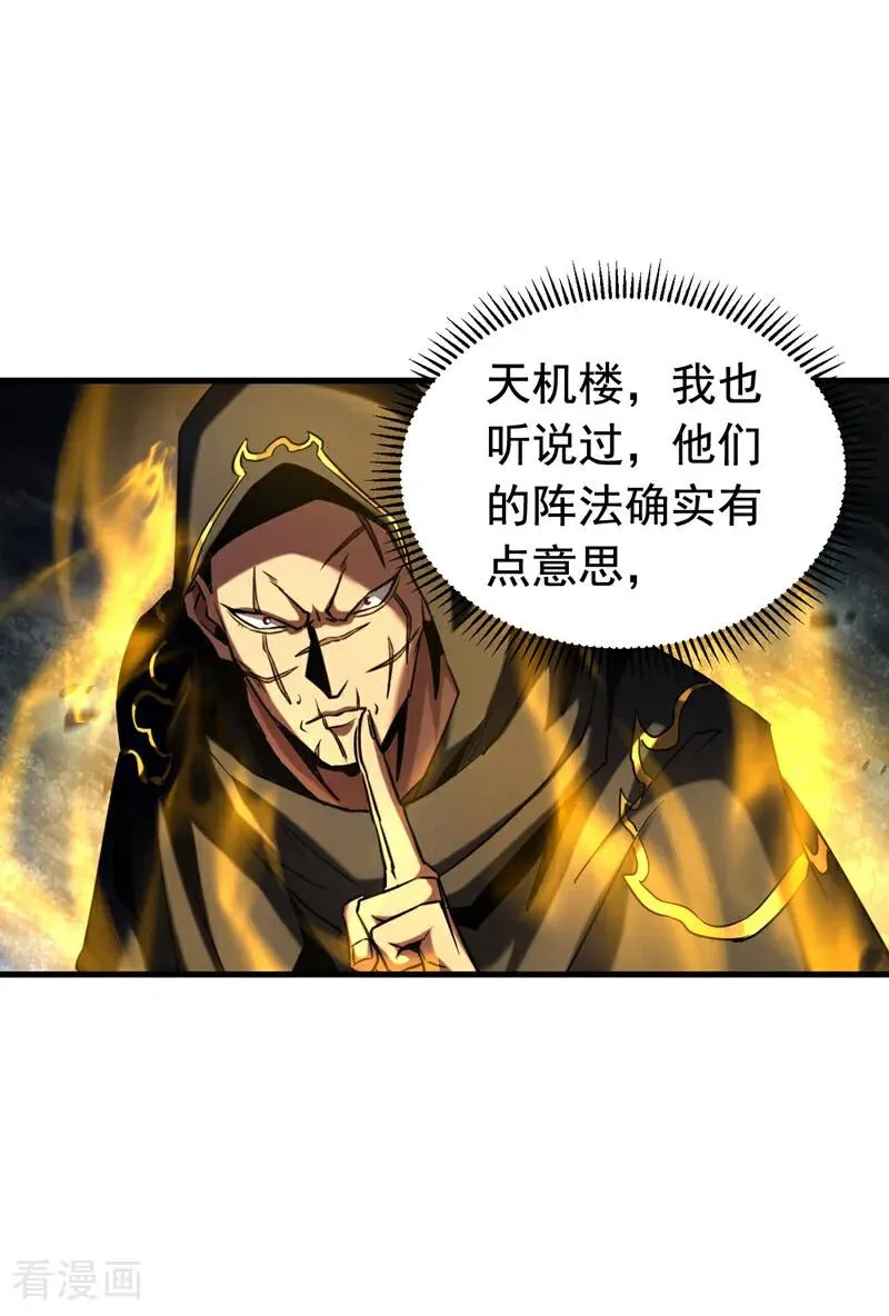 第139话 觉醒特殊体质？！ 第2页