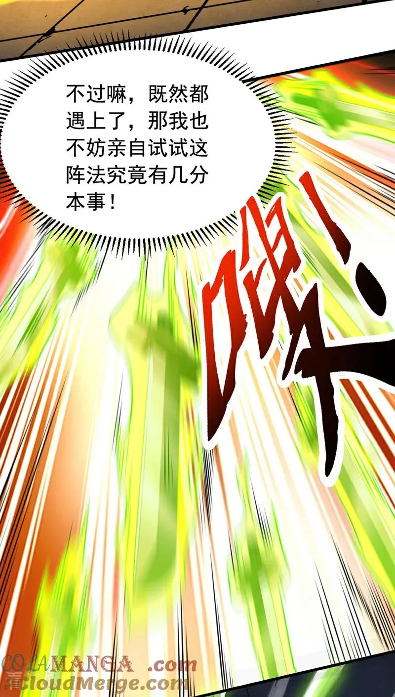 第139话 觉醒特殊体质？！ 第5页