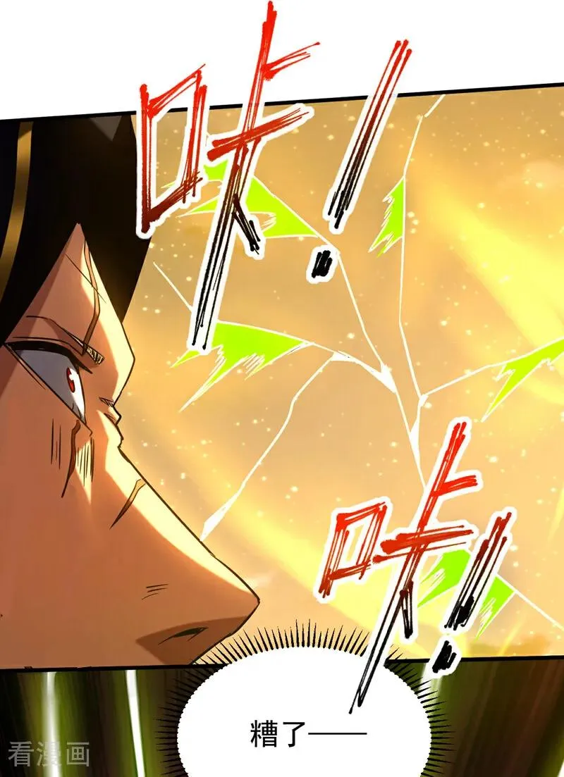 第139话 觉醒特殊体质？！ 第8页