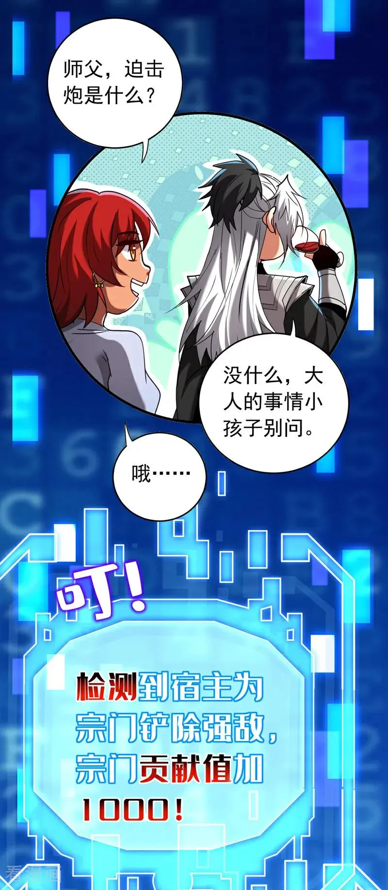 第139话 觉醒特殊体质？！ 第12页