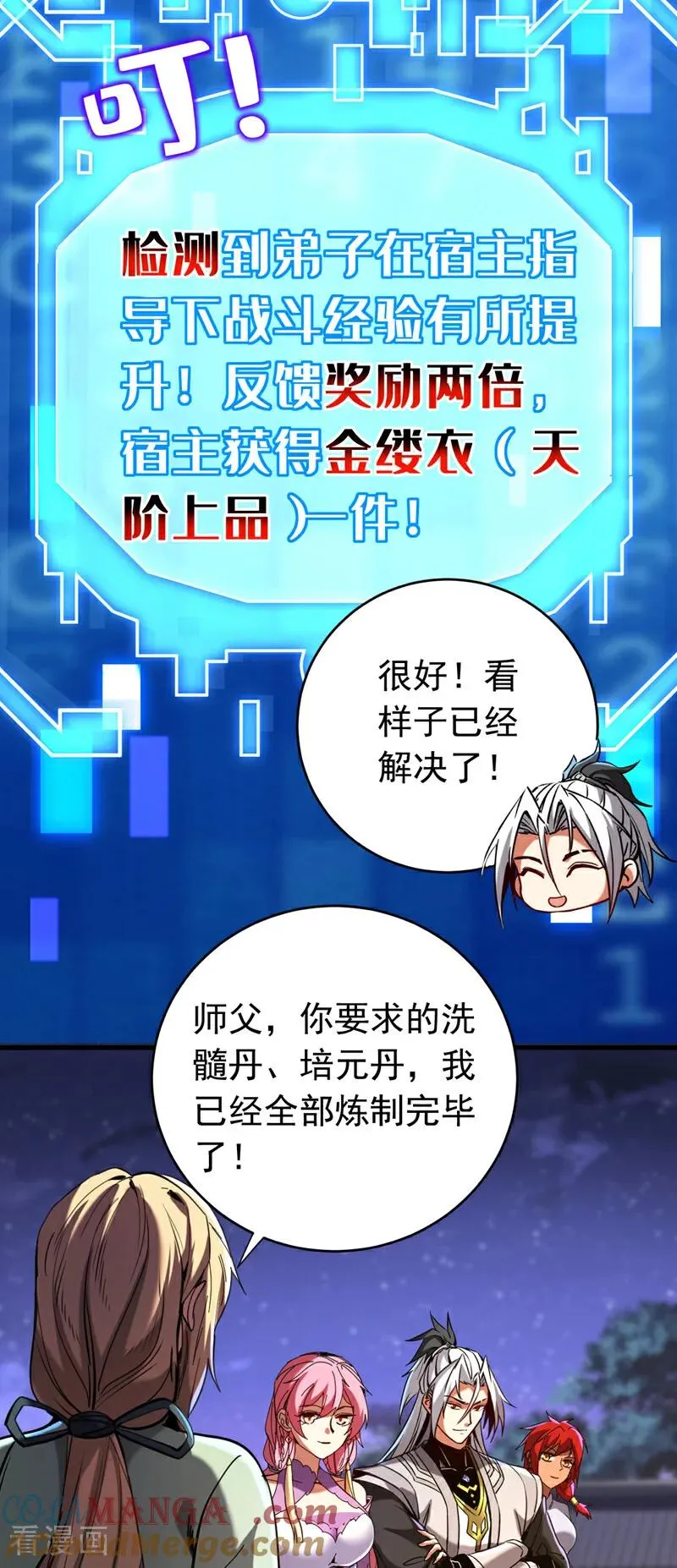 第139话 觉醒特殊体质？！ 第13页