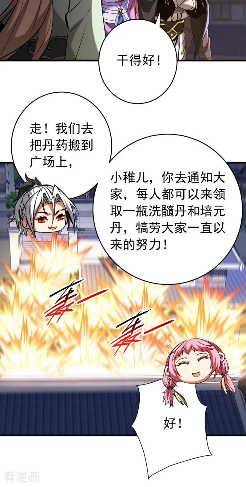 第139话 觉醒特殊体质？！ 第14页