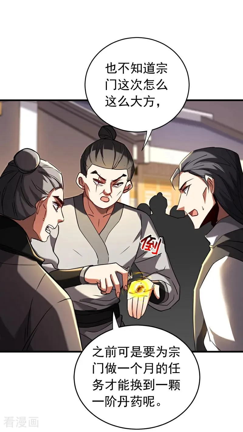 第139话 觉醒特殊体质？！ 第16页