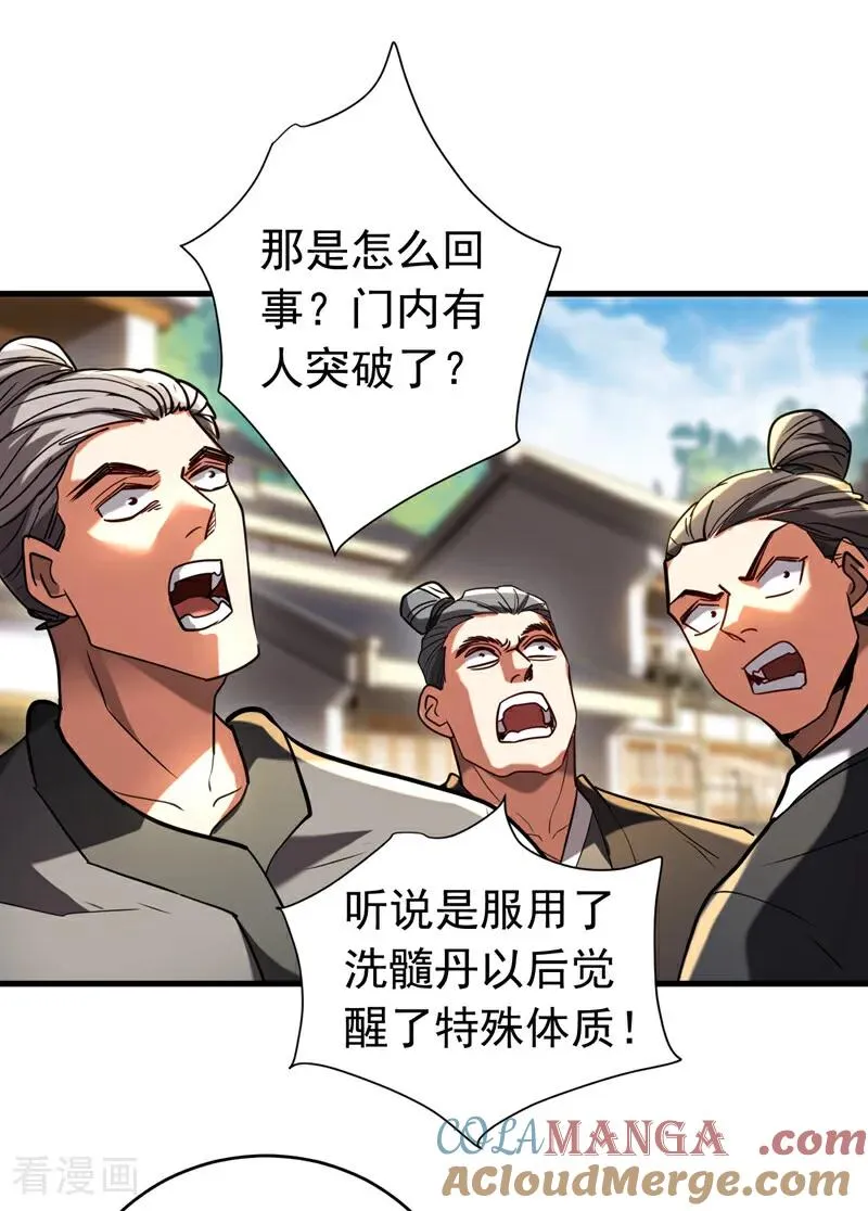 第139话 觉醒特殊体质？！ 第19页