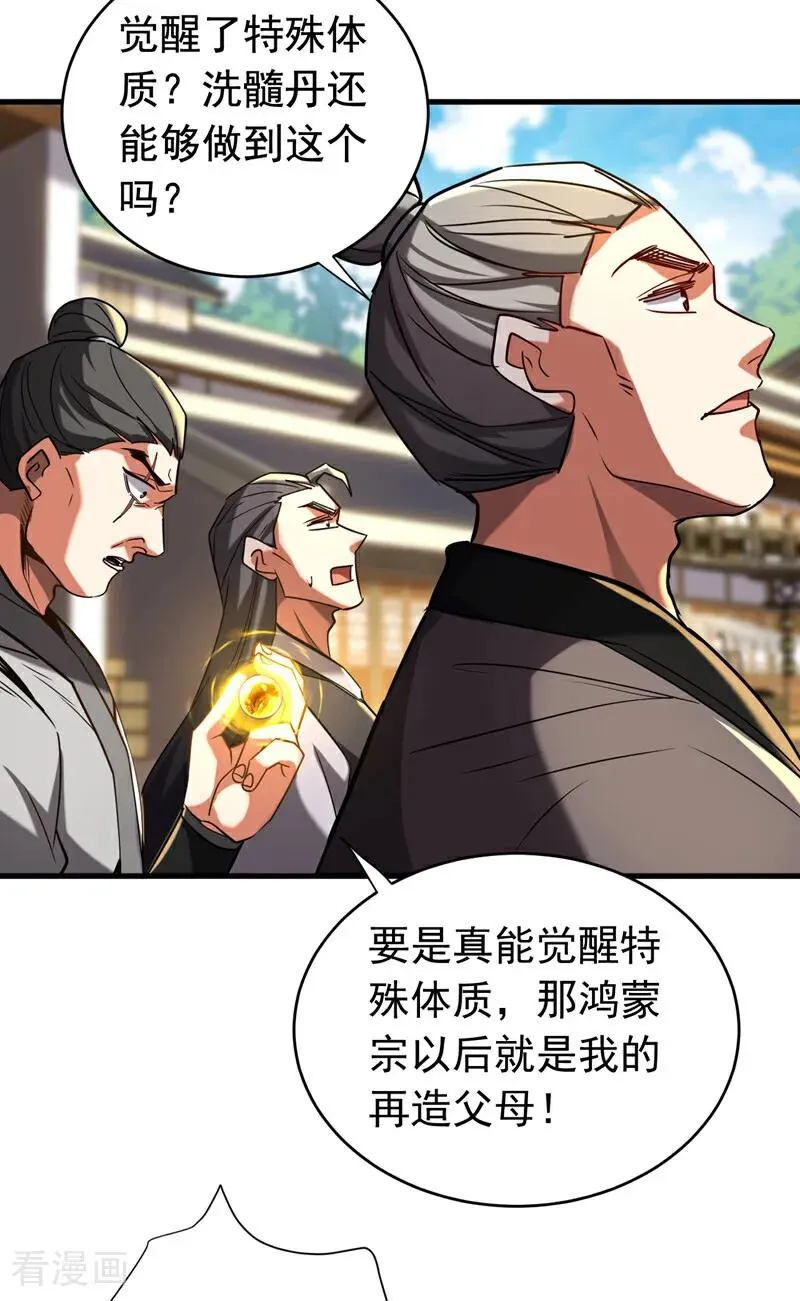 第139话 觉醒特殊体质？！ 第20页
