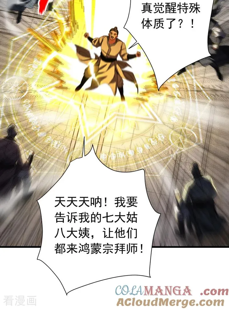 第139话 觉醒特殊体质？！ 第23页