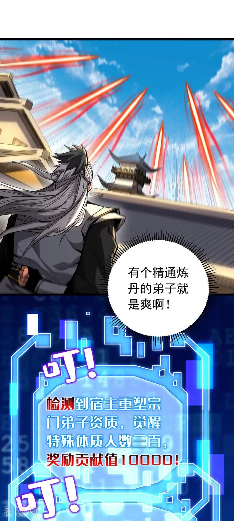 第139话 觉醒特殊体质？！ 第24页