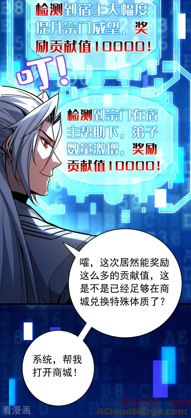 第139话 觉醒特殊体质？！ 第25页