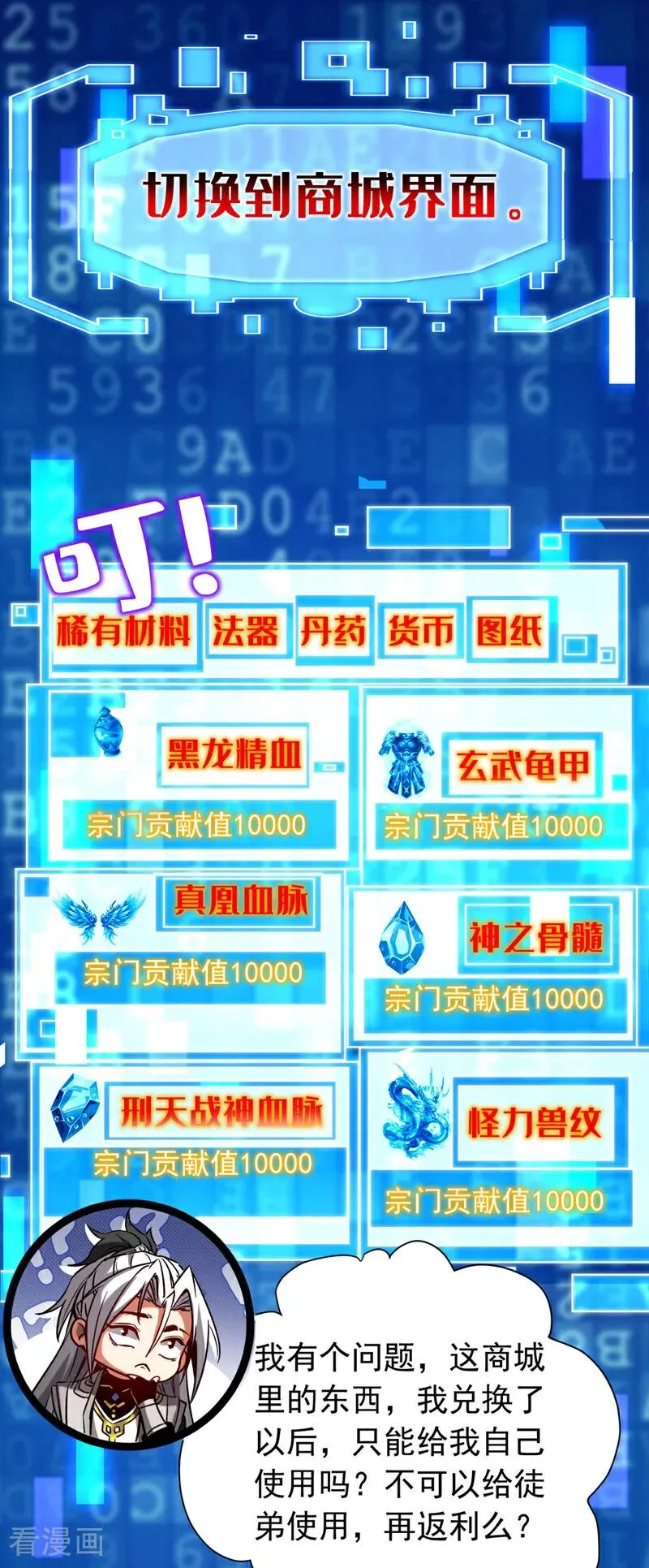 第139话 觉醒特殊体质？！ 第26页