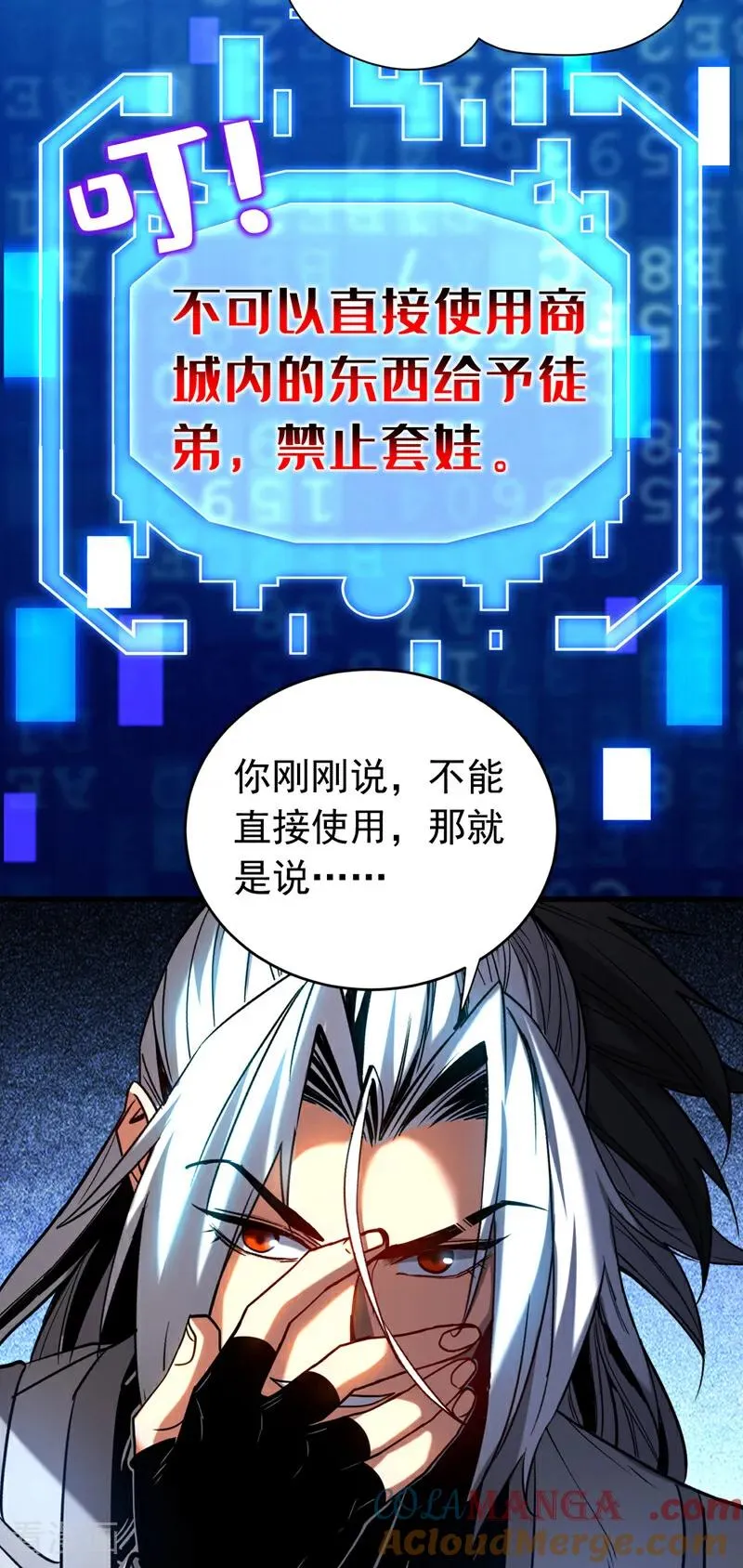第139话 觉醒特殊体质？！ 第27页