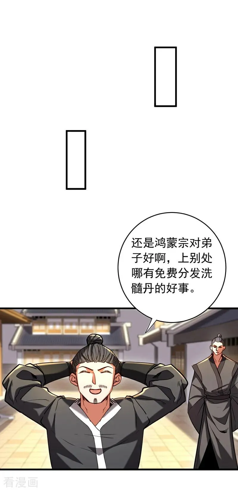 第140话 披荆斩敌 第2页