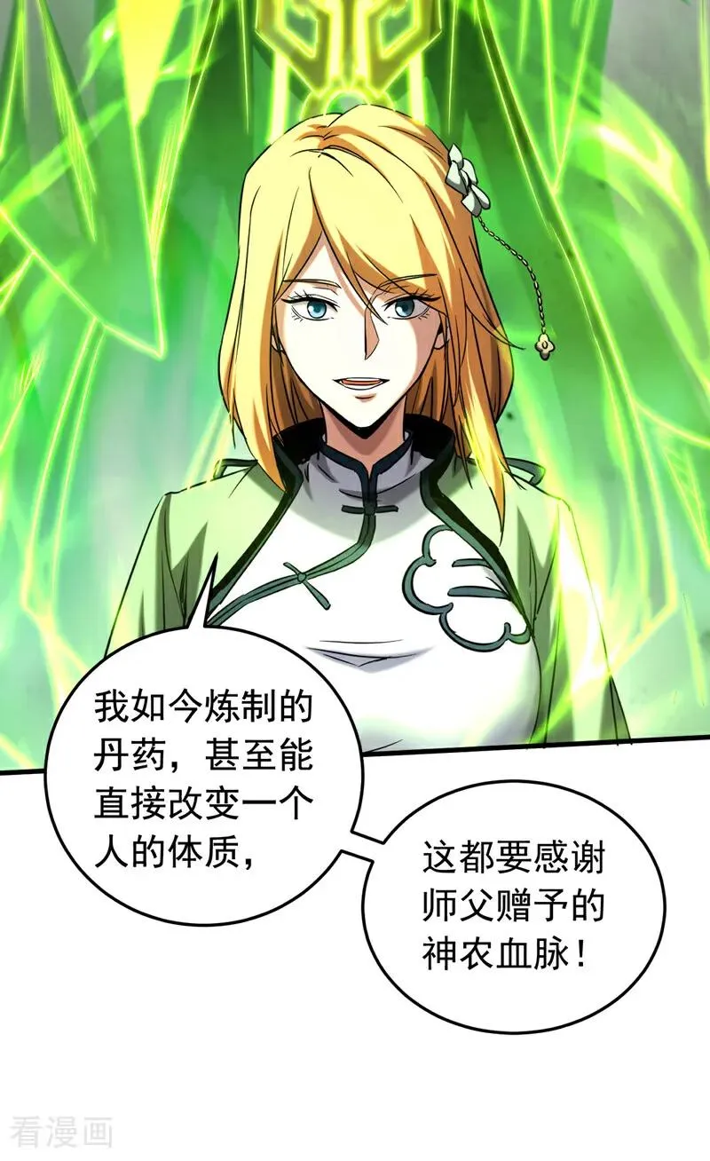 第140话 披荆斩敌 第20页