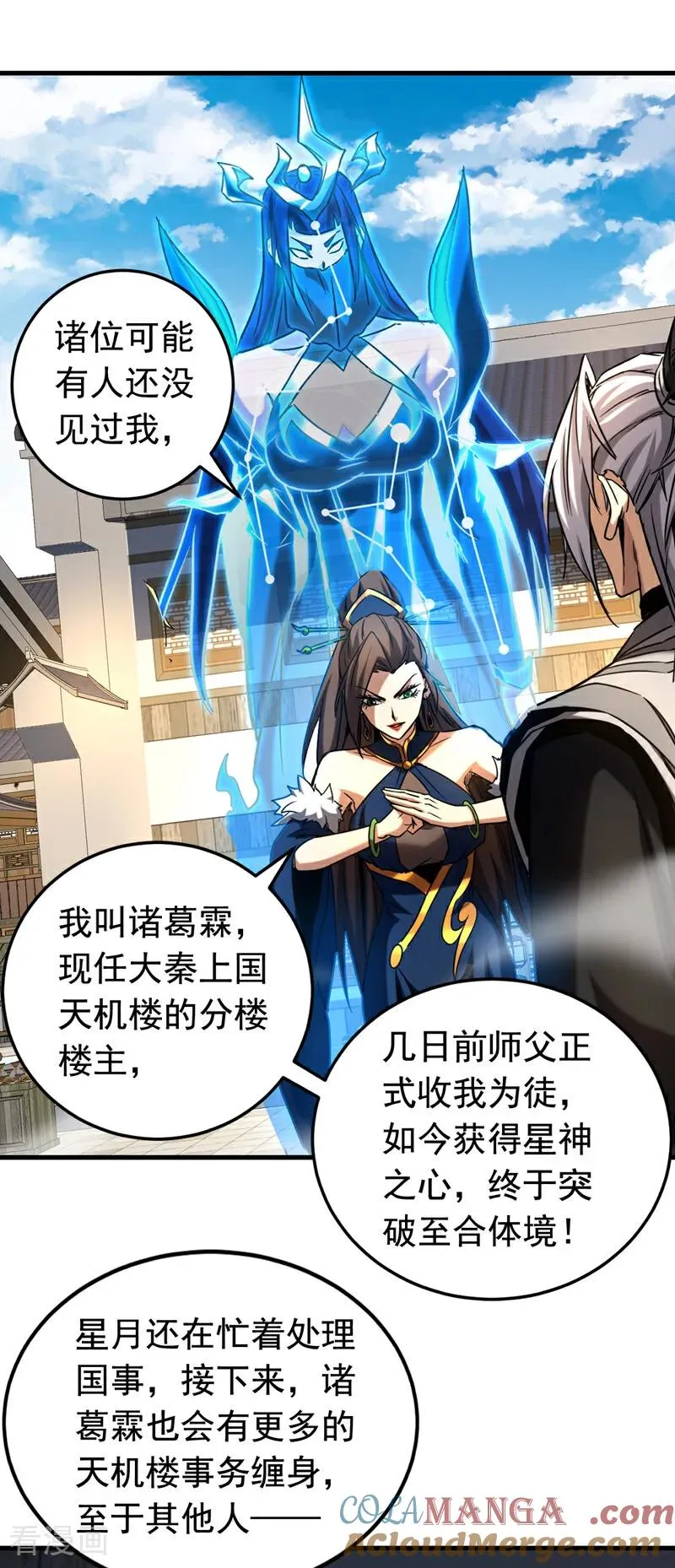 第140话 披荆斩敌 第21页