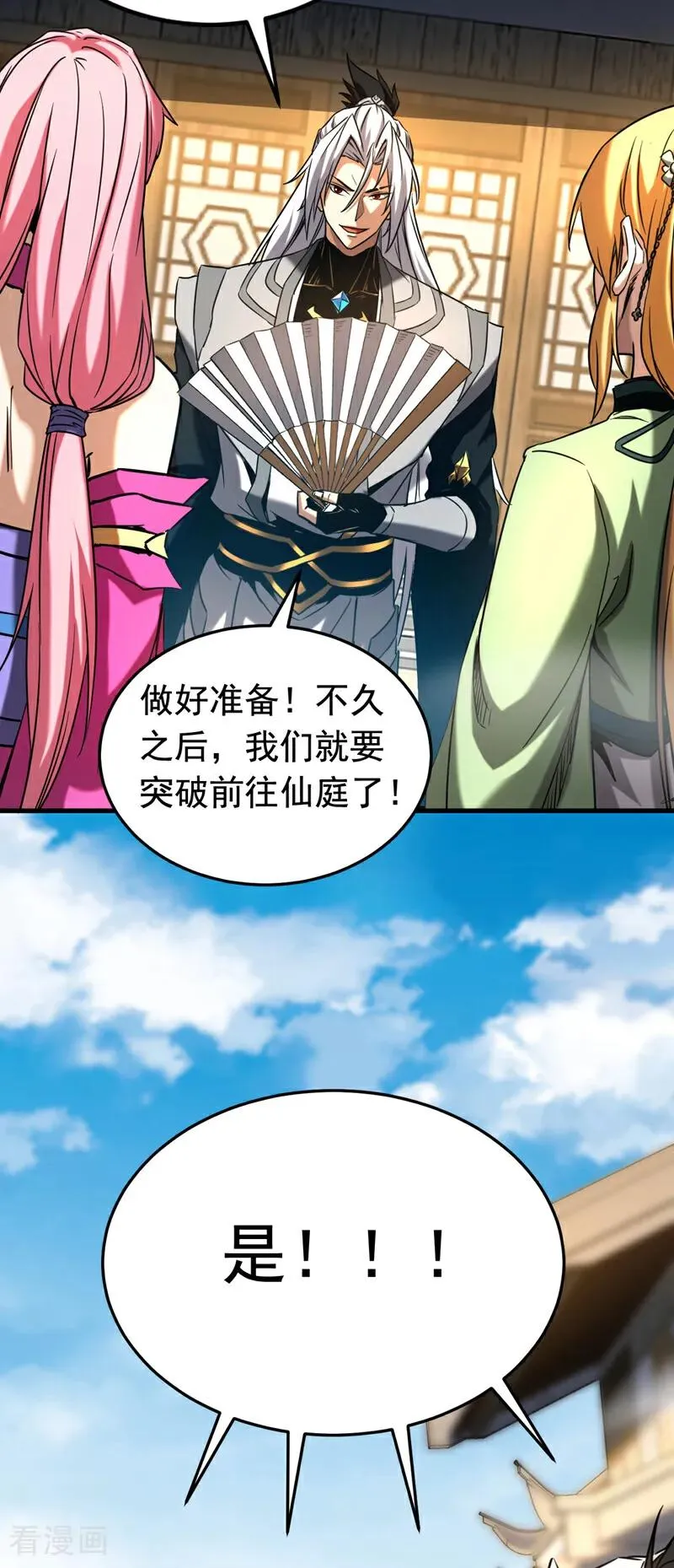 第140话 披荆斩敌 第22页