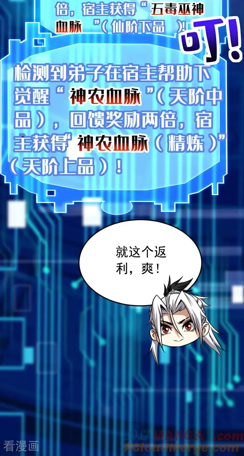 第140话 披荆斩敌 第25页