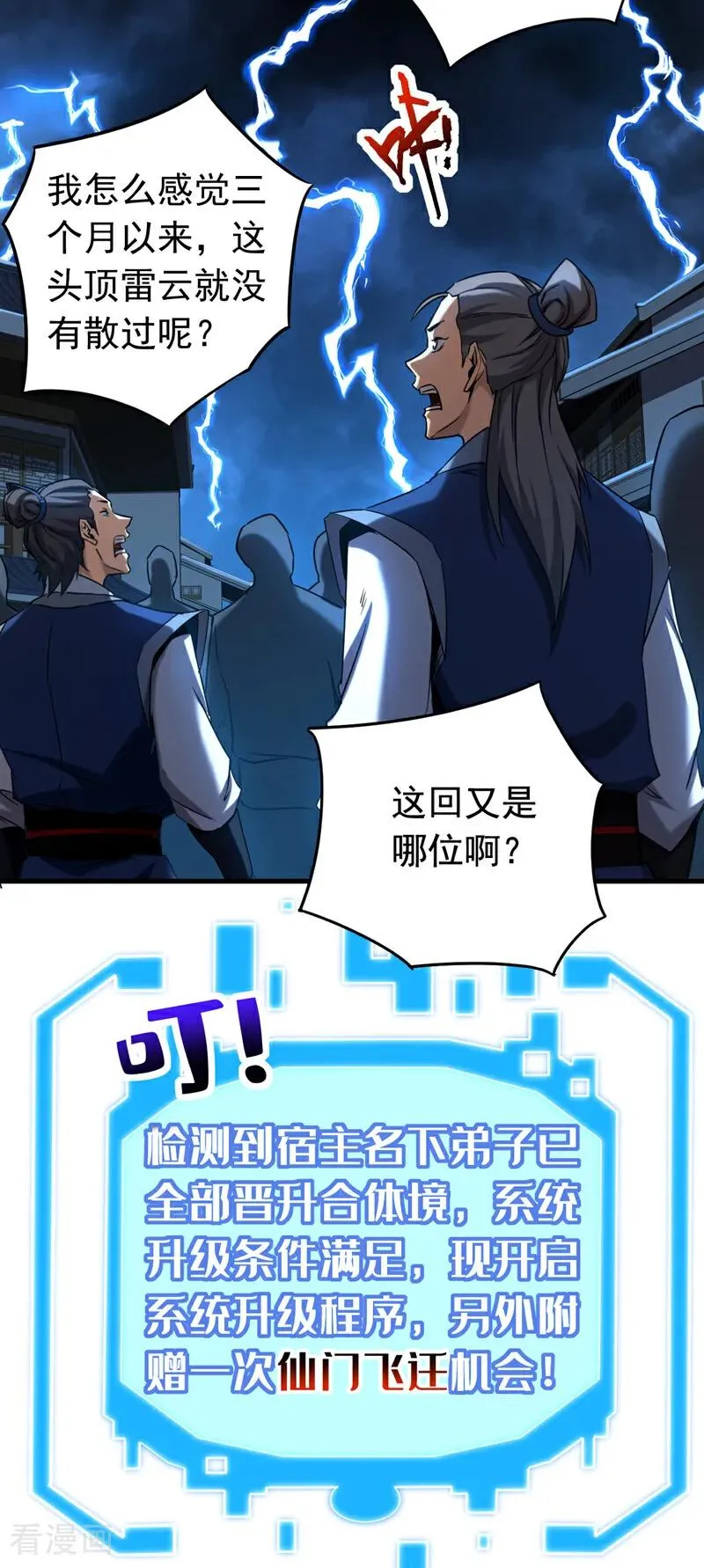 第140话 披荆斩敌 第28页
