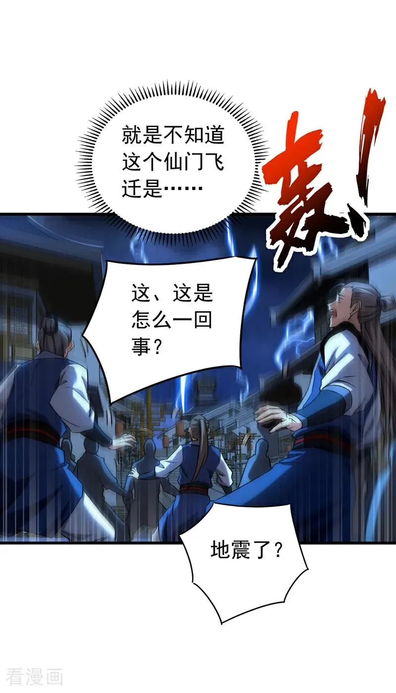 第140话 披荆斩敌 第30页