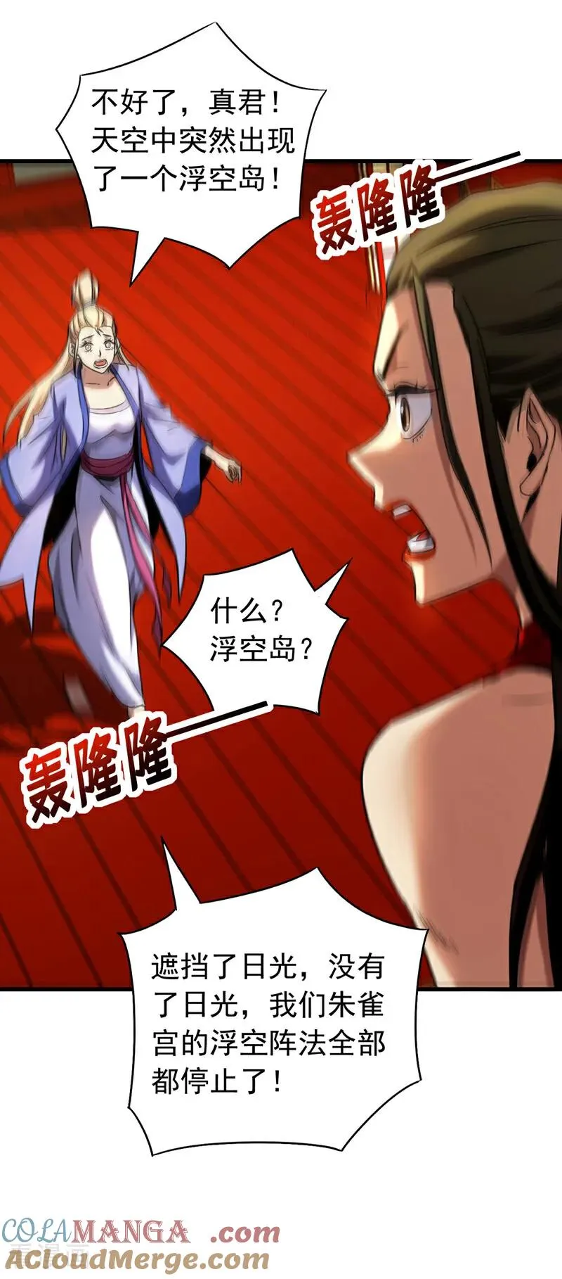 第141话 浮空岛 第7页