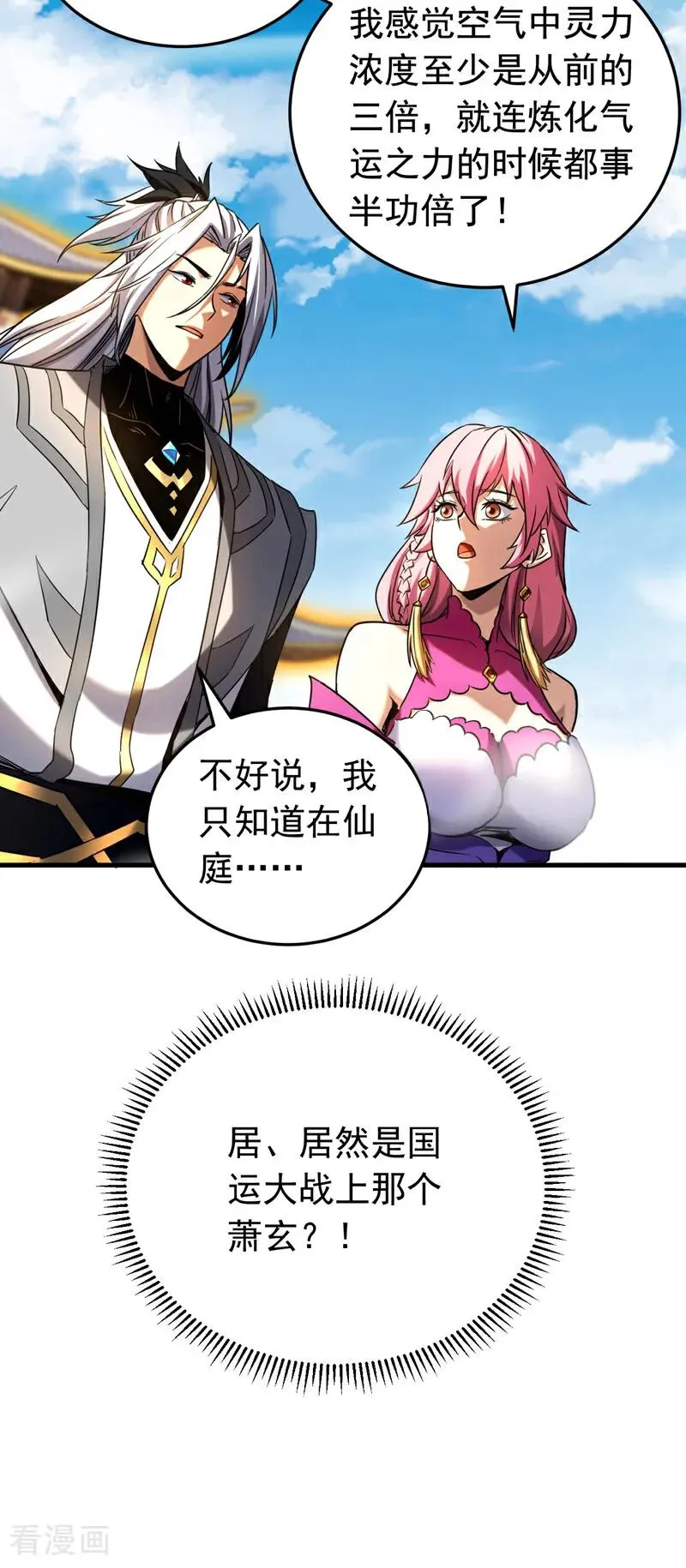 第141话 浮空岛 第12页