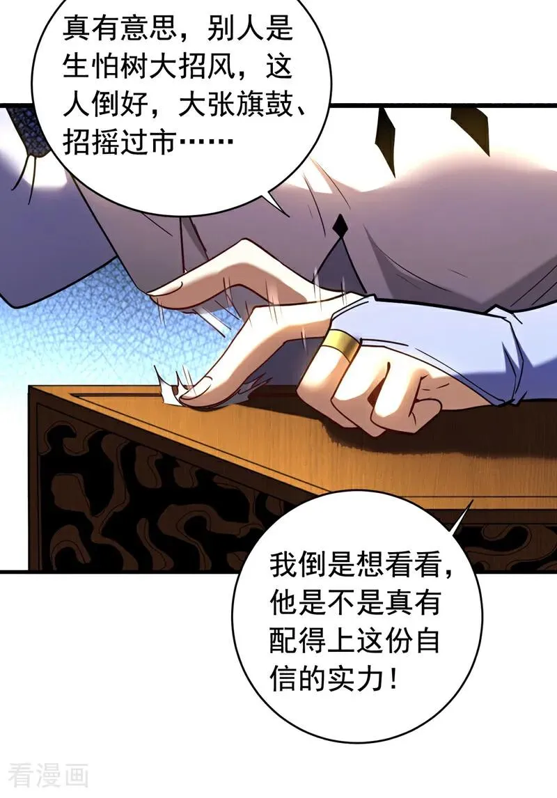第141话 浮空岛 第32页
