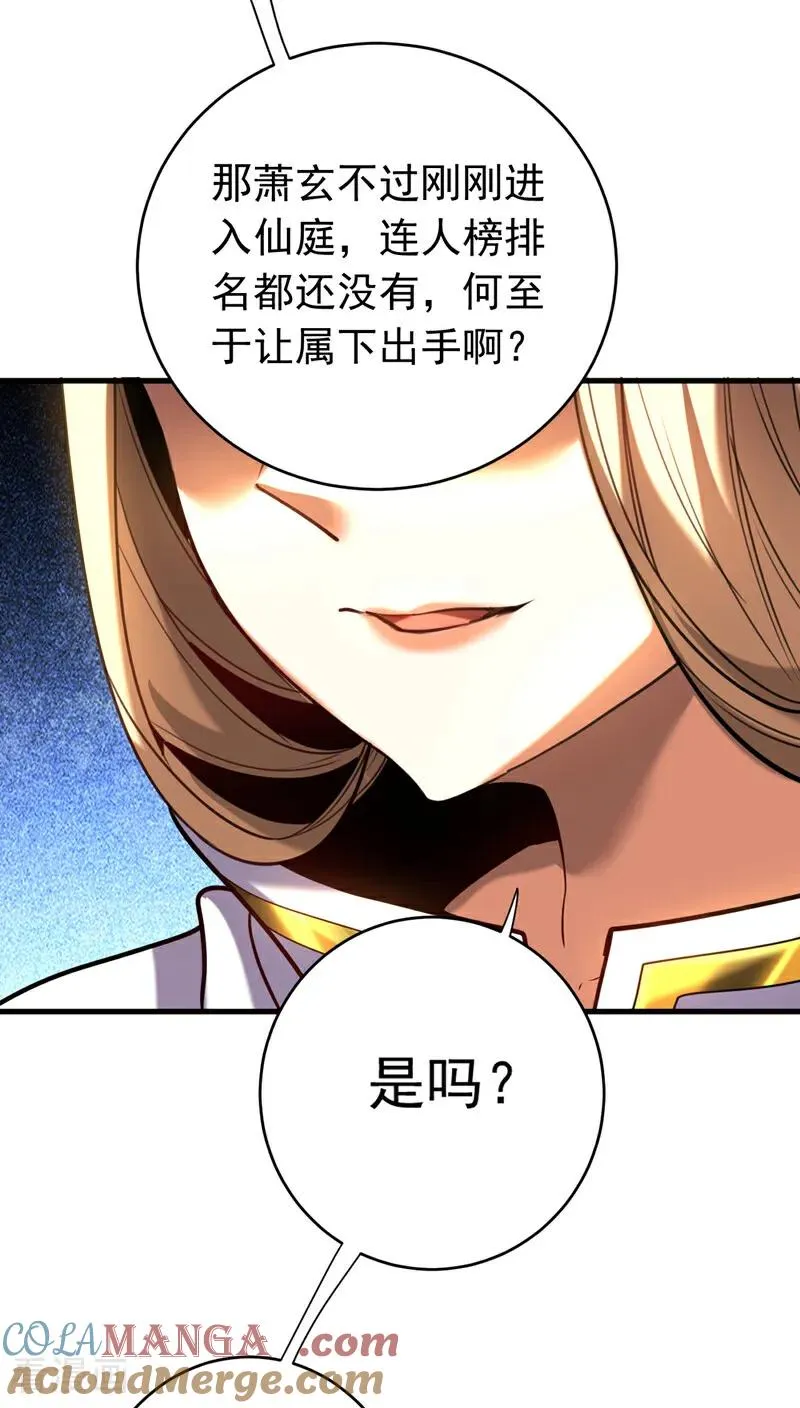 第142话 清理杂草 第3页